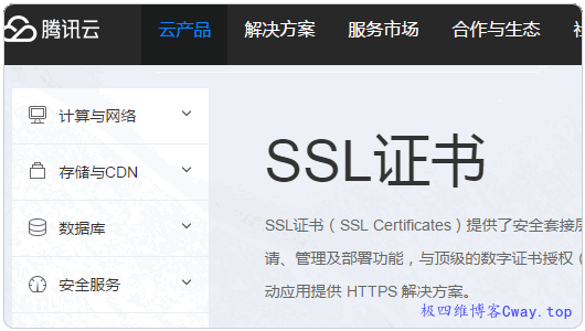 网站开启https可用的免费ssl 让你网站更安全