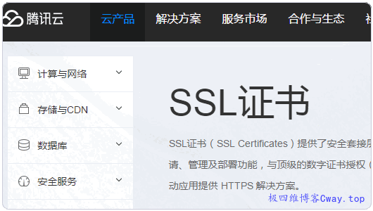 腾讯云ssl.gif