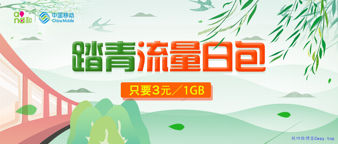 中国移动3元1G全国流量日包上线 比联通更实惠