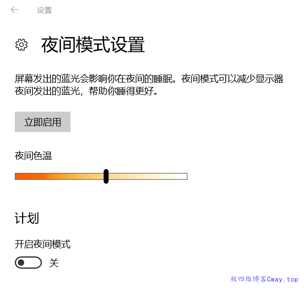 Windows10开启护目镜功能保护您的眼睛