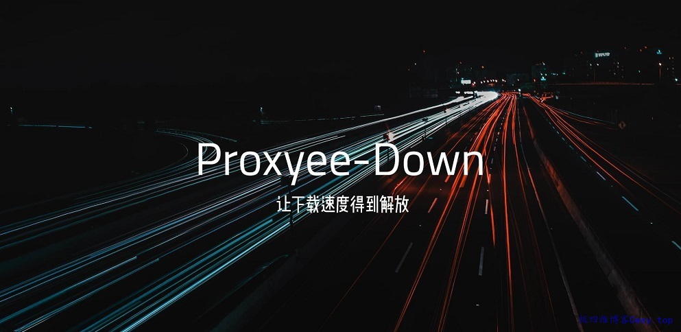 proxyee down 百度云盘下载神器